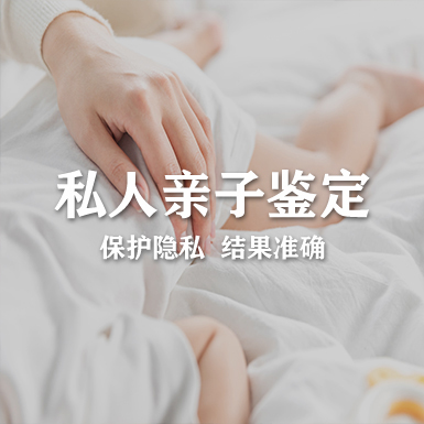 江苏隐私亲子鉴定中心预约流程,江苏权威个人亲子鉴定机构在哪里