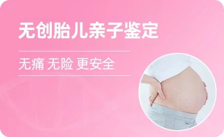 江苏羊水胎儿亲子鉴定